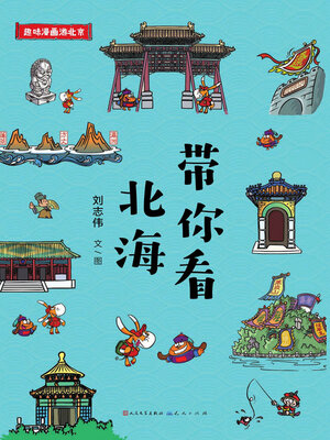 cover image of 带你看北海